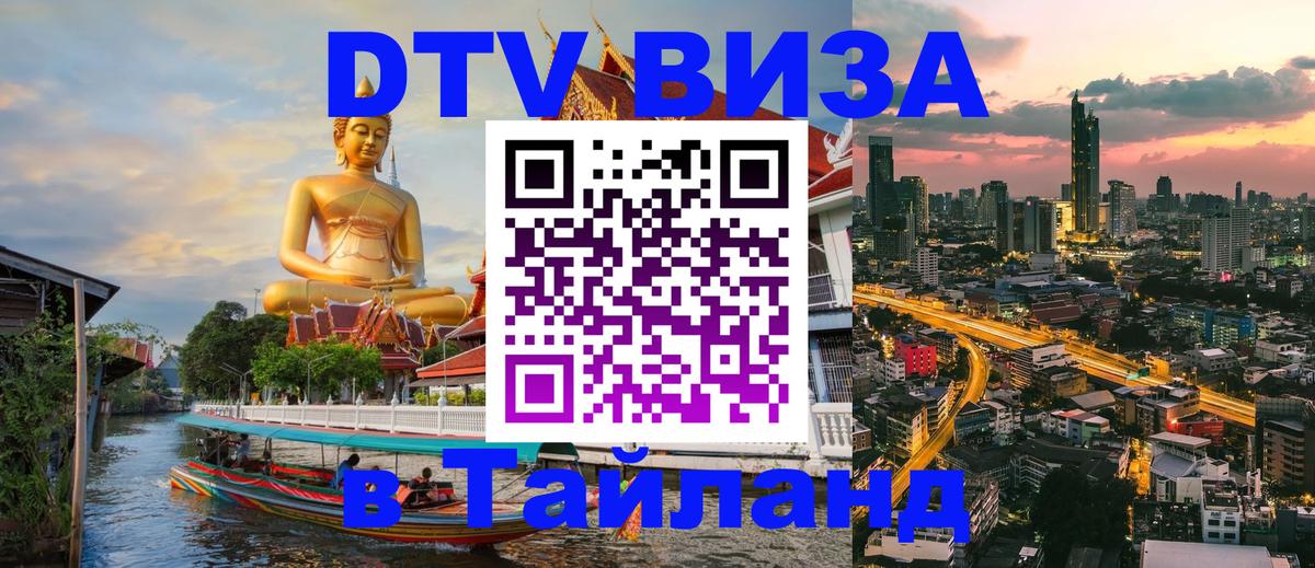 Виза ДТВ на 5 лет в Тайланд Сан-Марино 